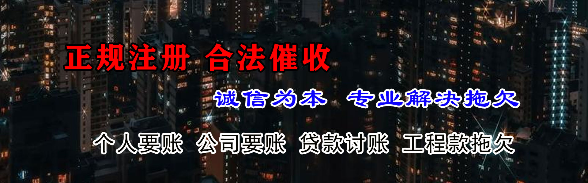 福建收账公司